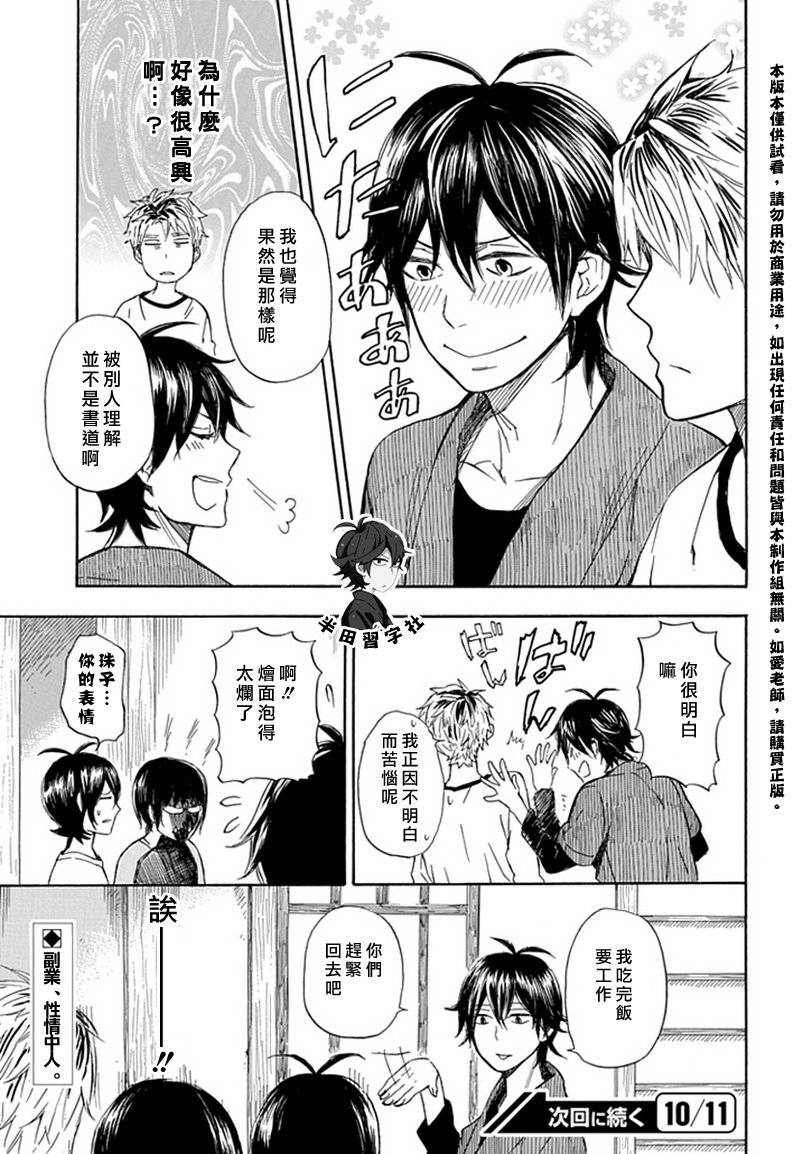 元气囝仔漫画,第56话4图