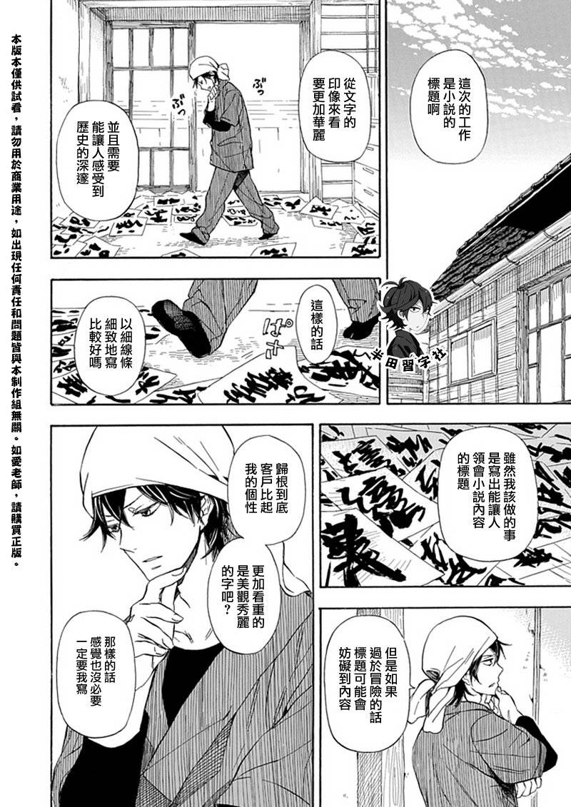 元气囝仔漫画,第56话2图