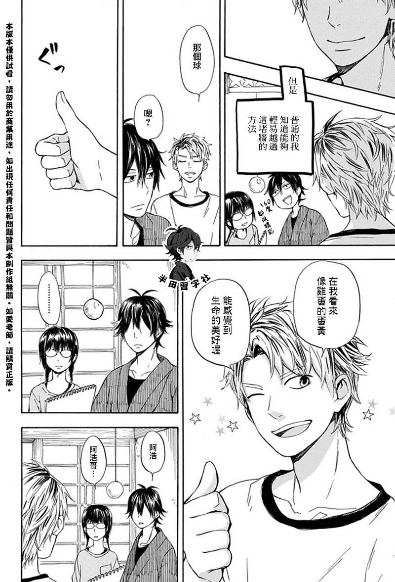 元气囝仔漫画,第56话4图