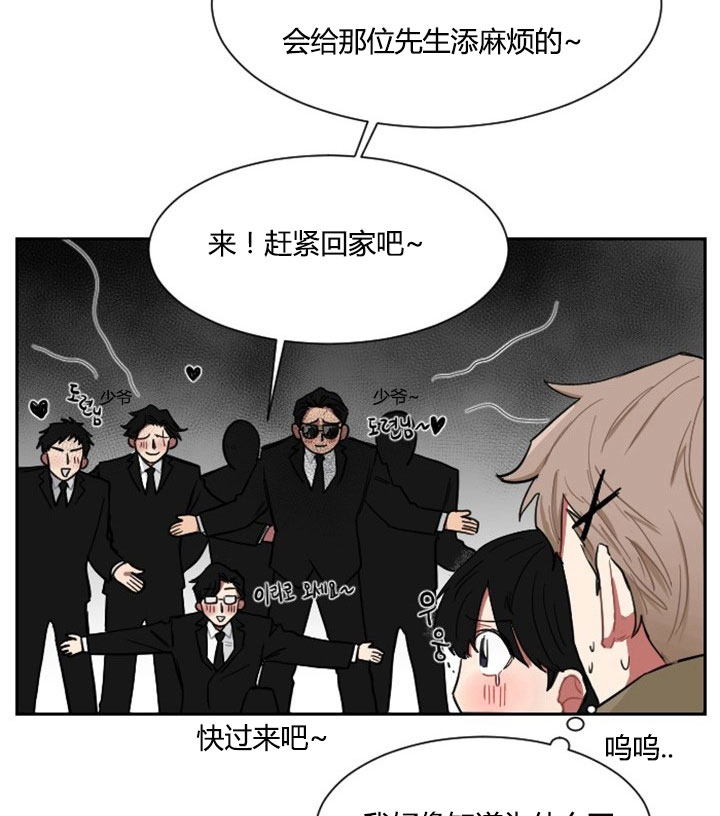 少爷的罗曼史漫画,第5话3图