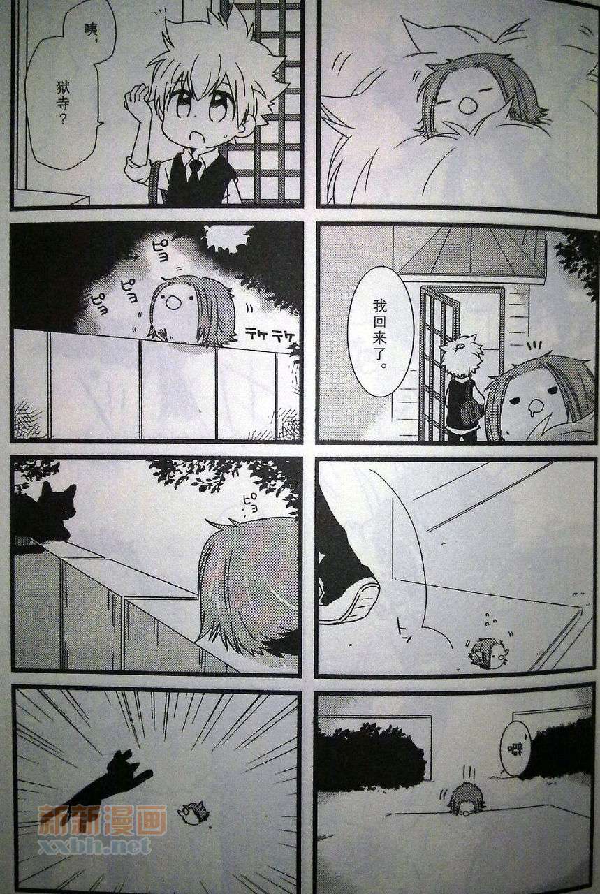 [家教]狱纲（5927）/关白漫画,雏鸟日志5图