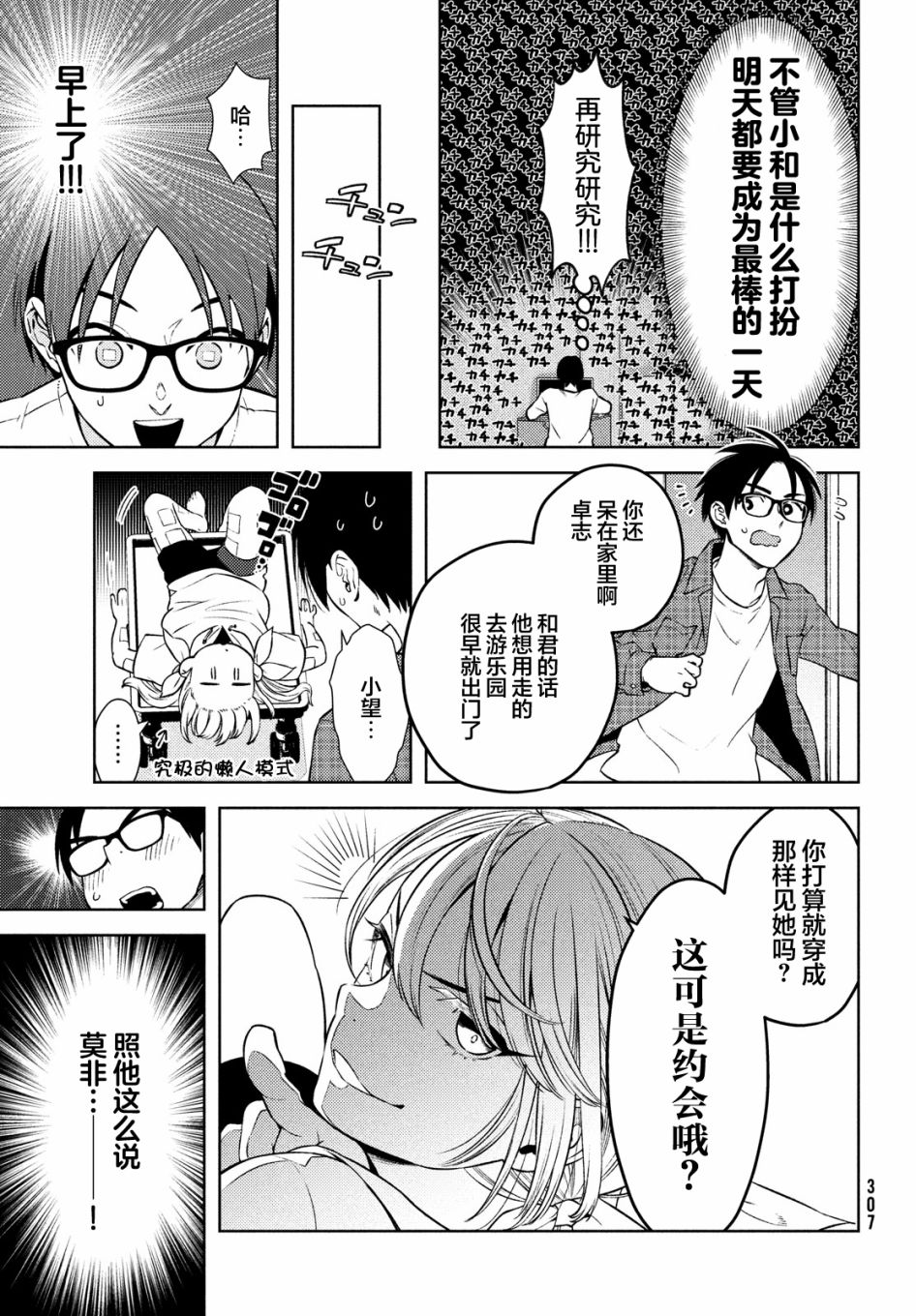 安能辨我是雌雄漫画,第10话2图