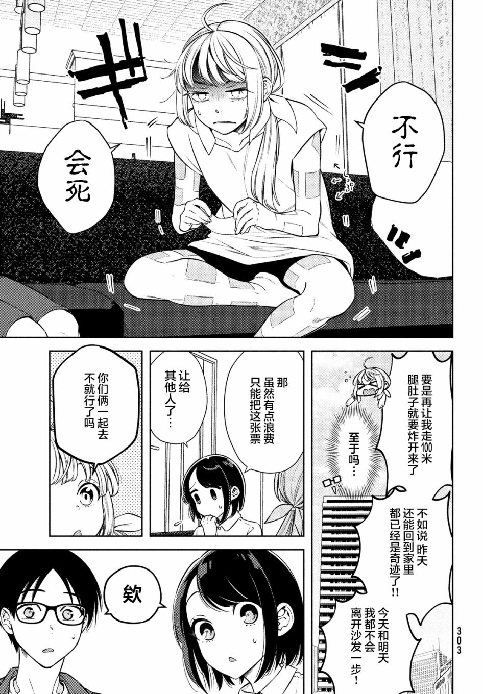 安能辨我是雌雄漫画,第10话3图