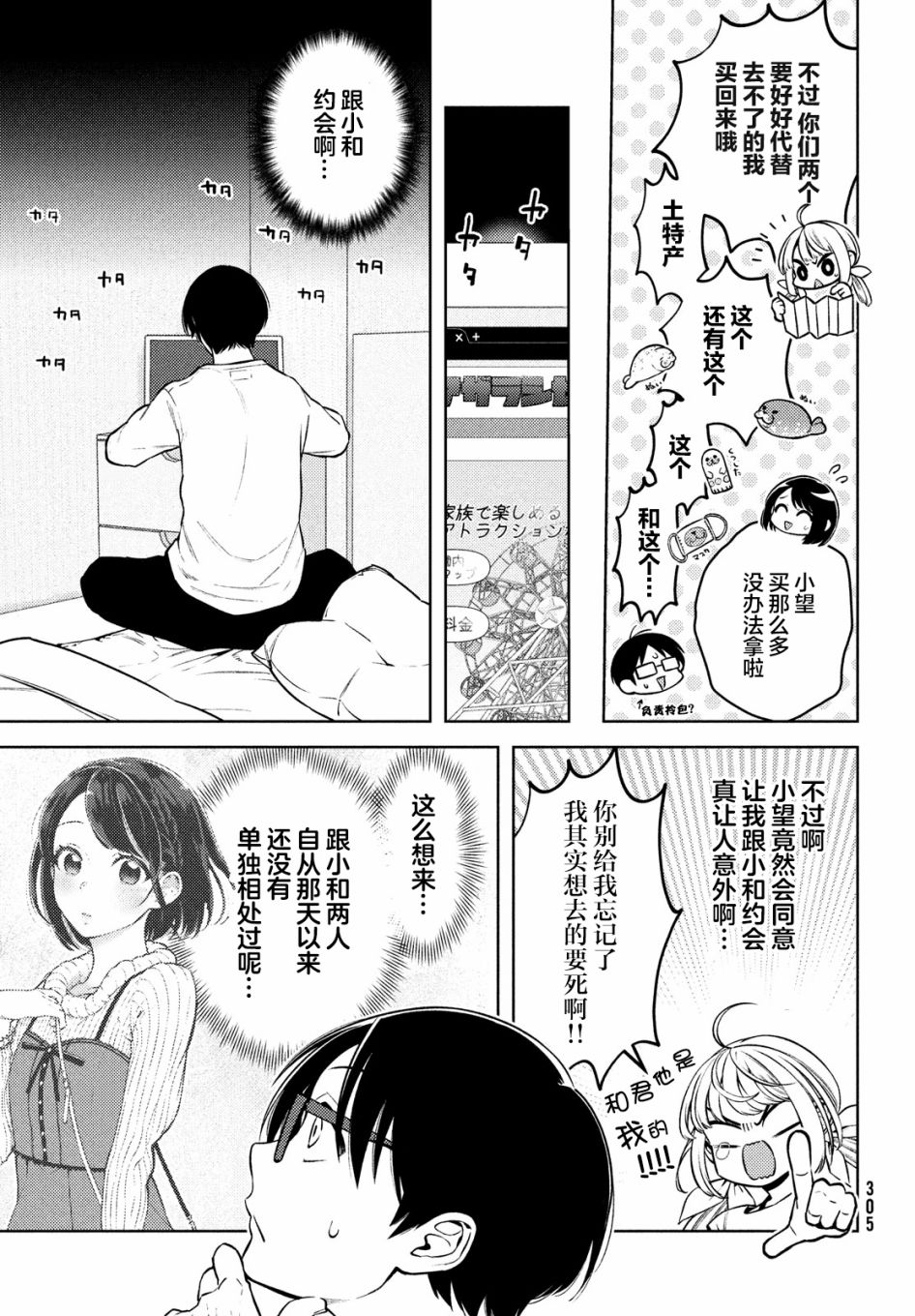 安能辨我是雌雄漫画,第10话5图