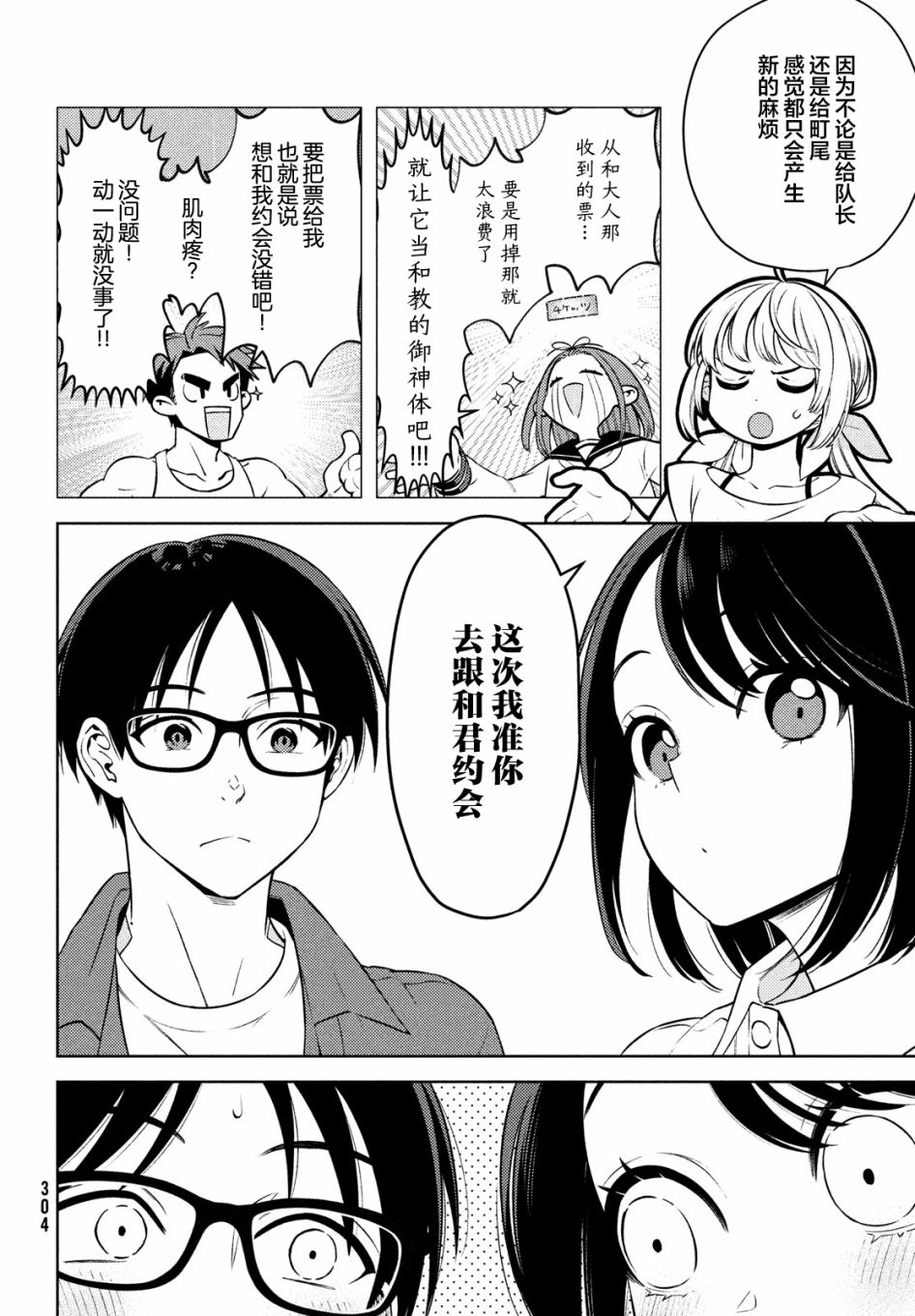 安能辨我是雌雄漫画,第10话4图