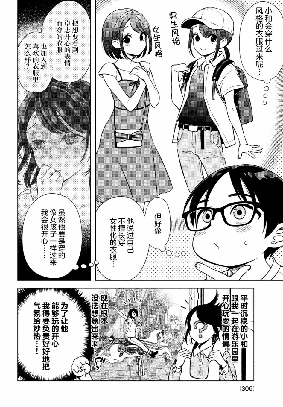 安能辨我是雌雄漫画,第10话1图