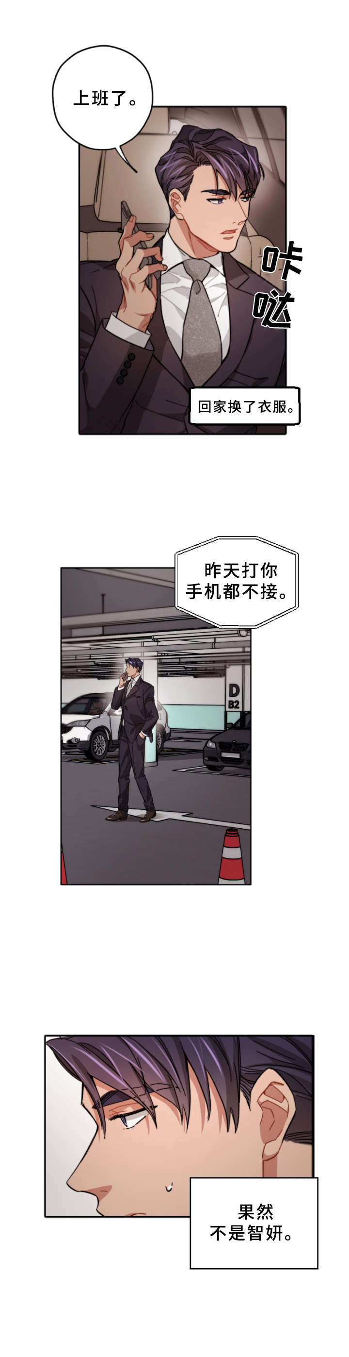 对不起一切都是误会漫画,第1章：断片2图