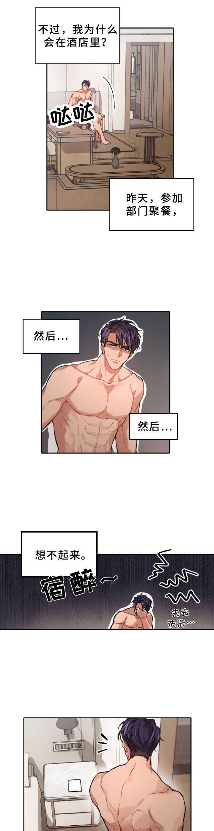 一切都是误会原文漫画,第1章：断片3图