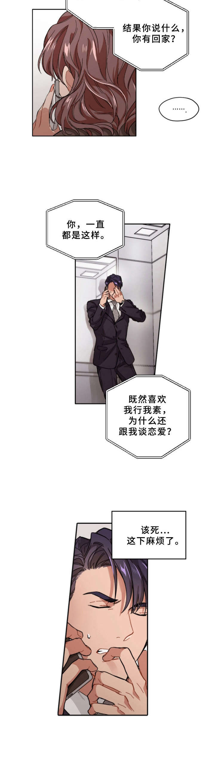 对不起一切都是误会漫画,第1章：断片5图