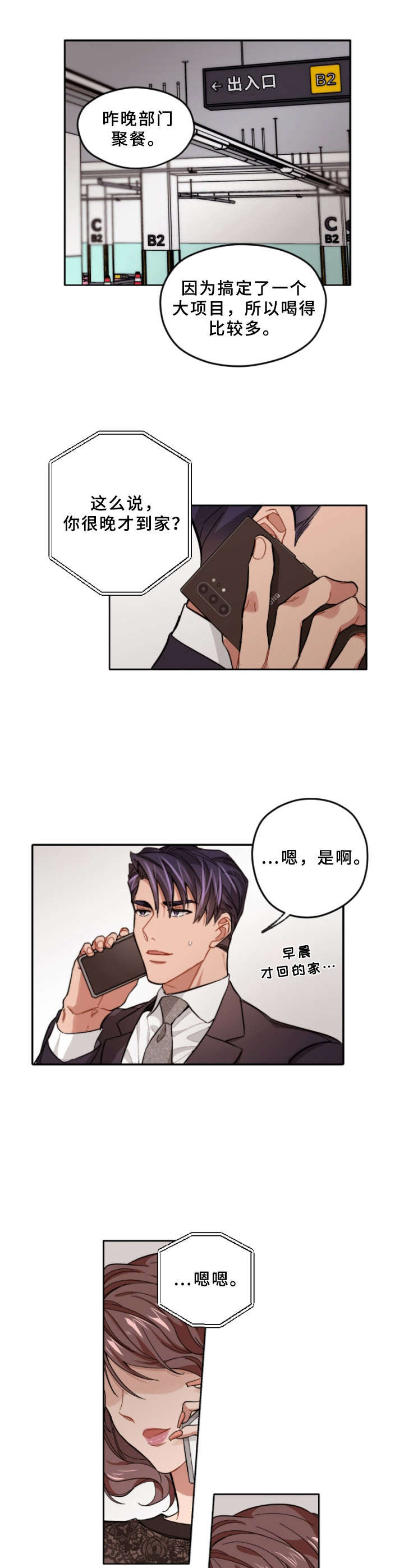 对不起一切都是误会漫画,第1章：断片3图