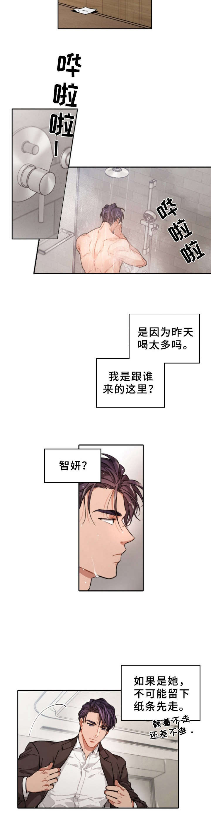 一切都是误会原文漫画,第1章：断片5图