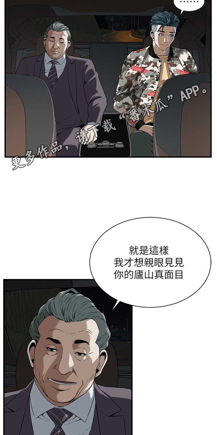 街头全自动洗澡机漫画,第5话1图