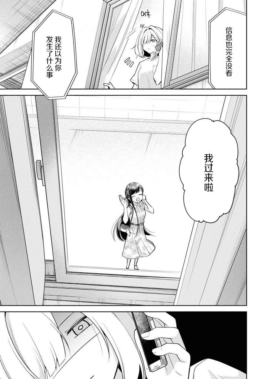 与你编缀的泡沫漫画,第4话4图