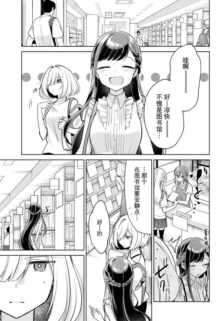 与你编缀的泡沫漫画,第4话5图