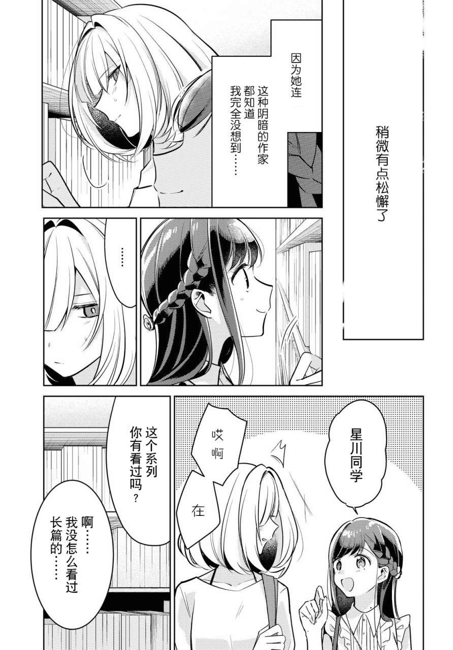 与你编缀的泡沫漫画,第4话1图