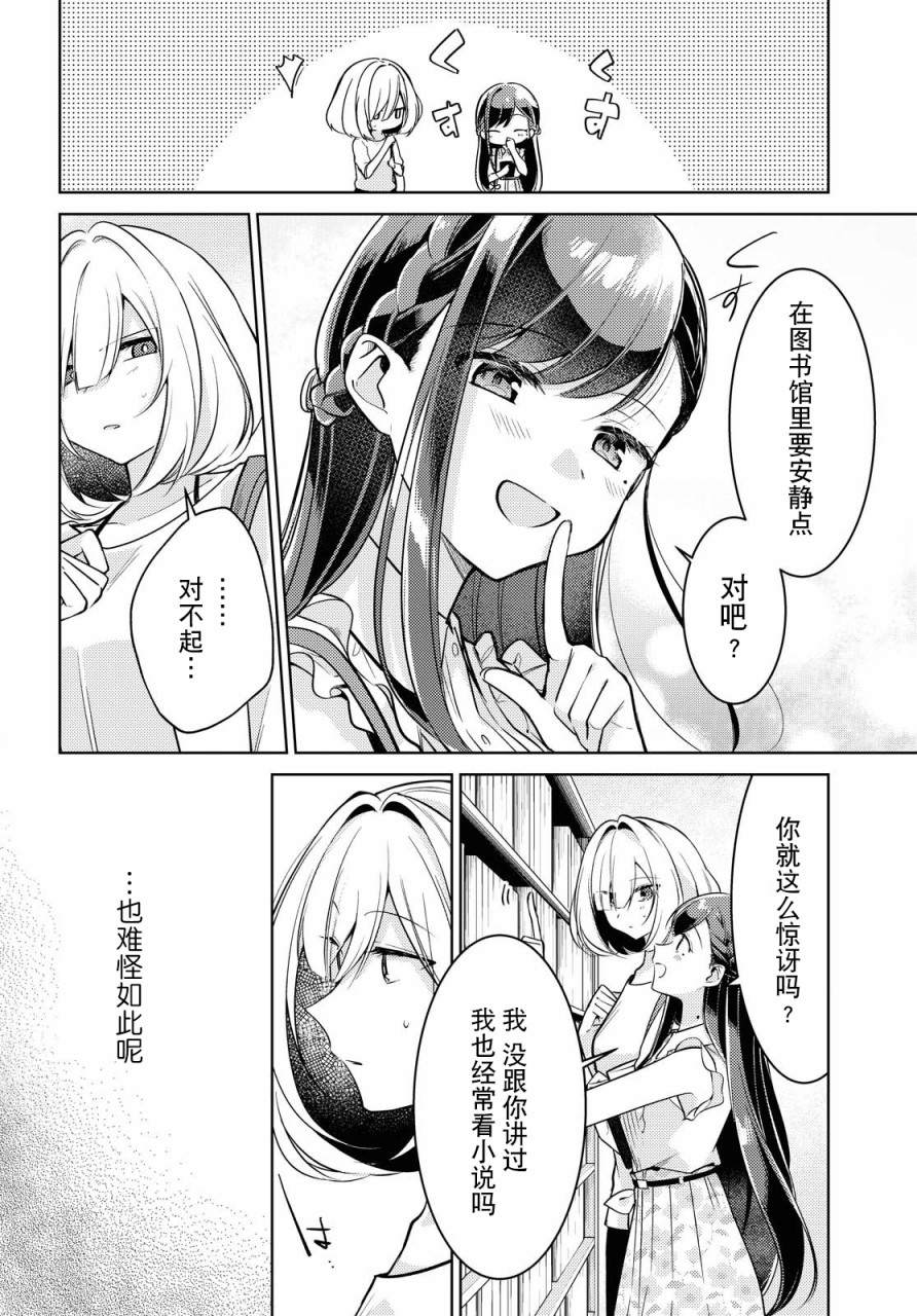 与你编缀的泡沫漫画,第4话3图