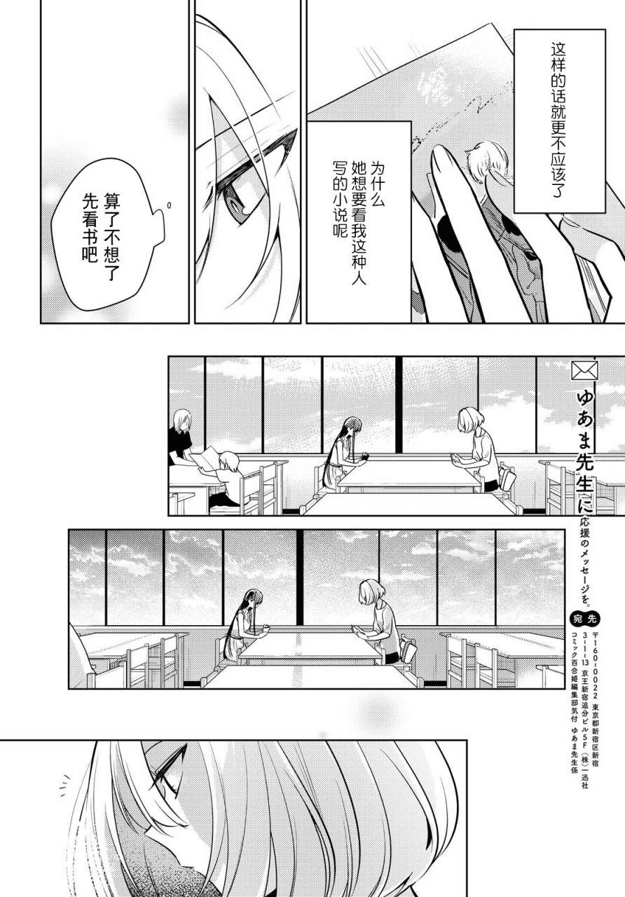 与你编缀的泡沫漫画,第4话4图