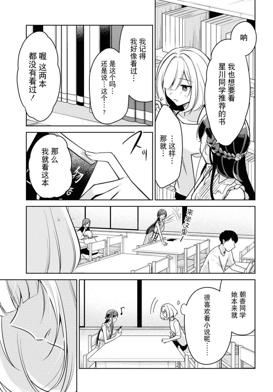 与你编缀的泡沫漫画,第4话3图