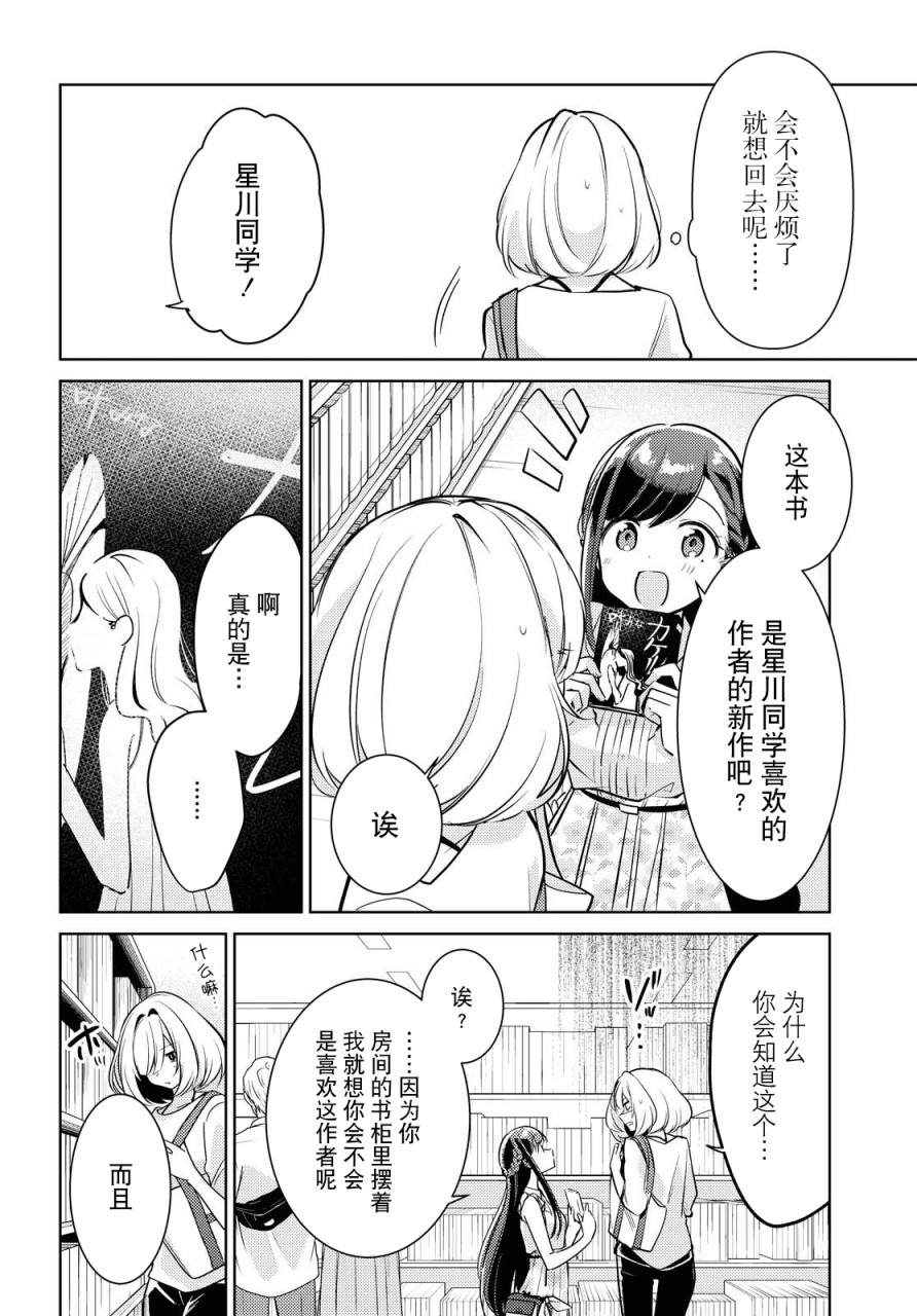 与你编缀的泡沫漫画,第4话1图