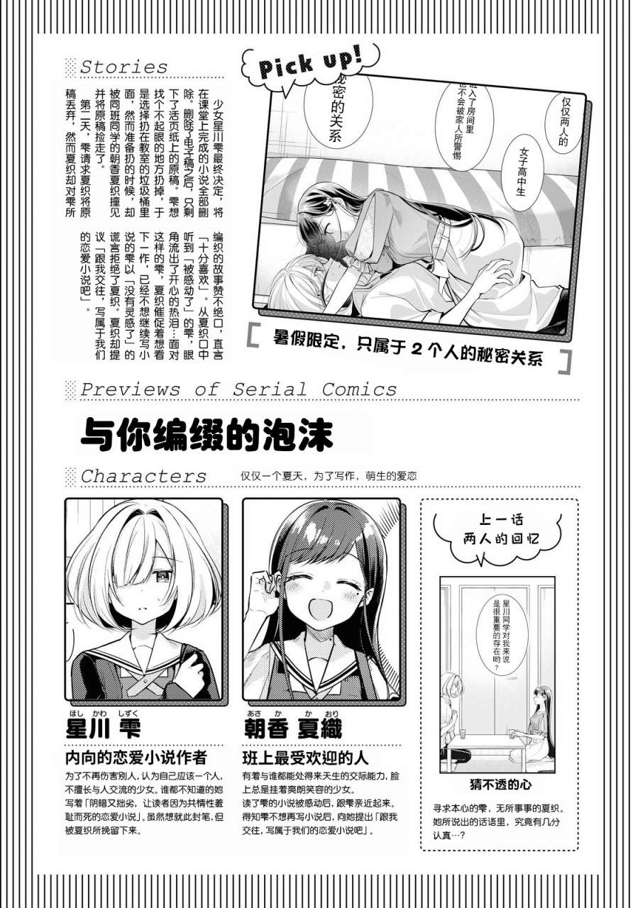 与你编缀的泡沫漫画,第4话1图