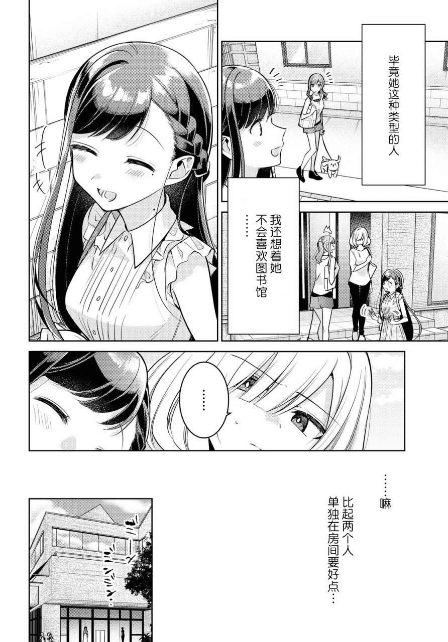 与你编缀的泡沫漫画,第4话4图