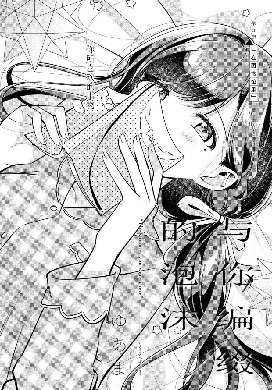 与你编缀的泡沫漫画,第4话5图