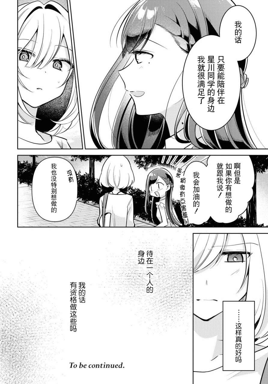 与你编缀的泡沫漫画,第4话5图