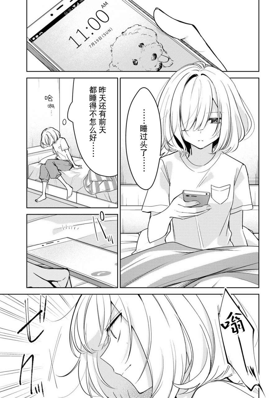 与你编缀的泡沫漫画,第4话2图