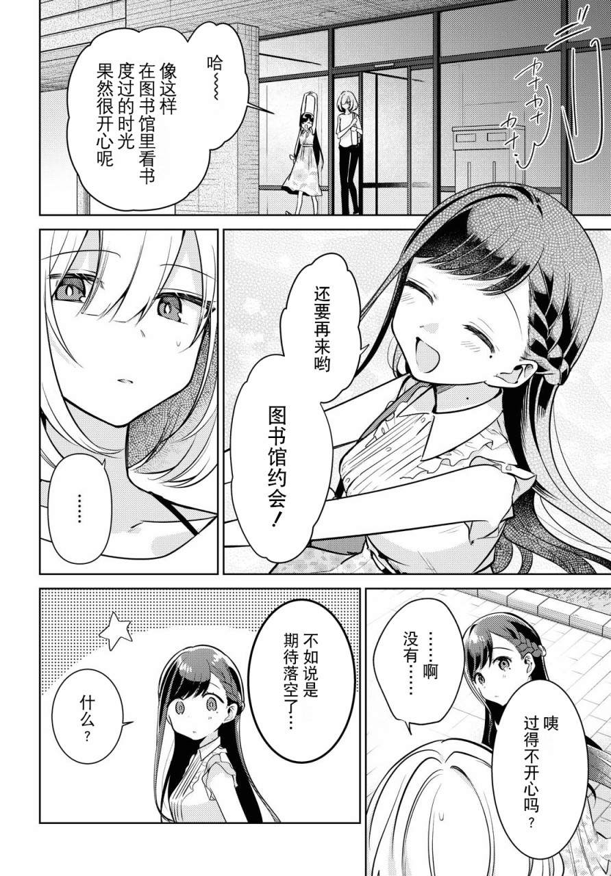 与你编缀的泡沫漫画,第4话3图