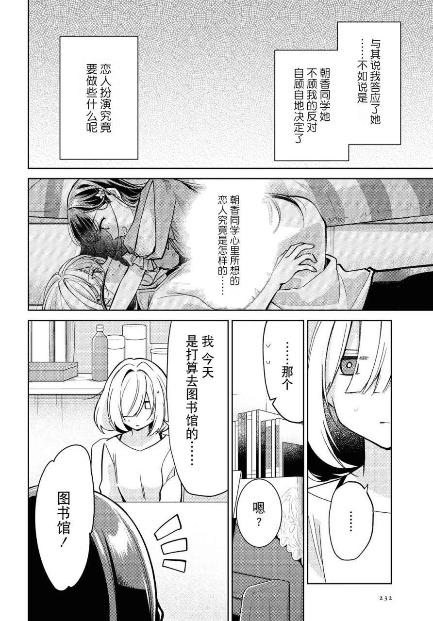 与你编缀的泡沫漫画,第4话2图