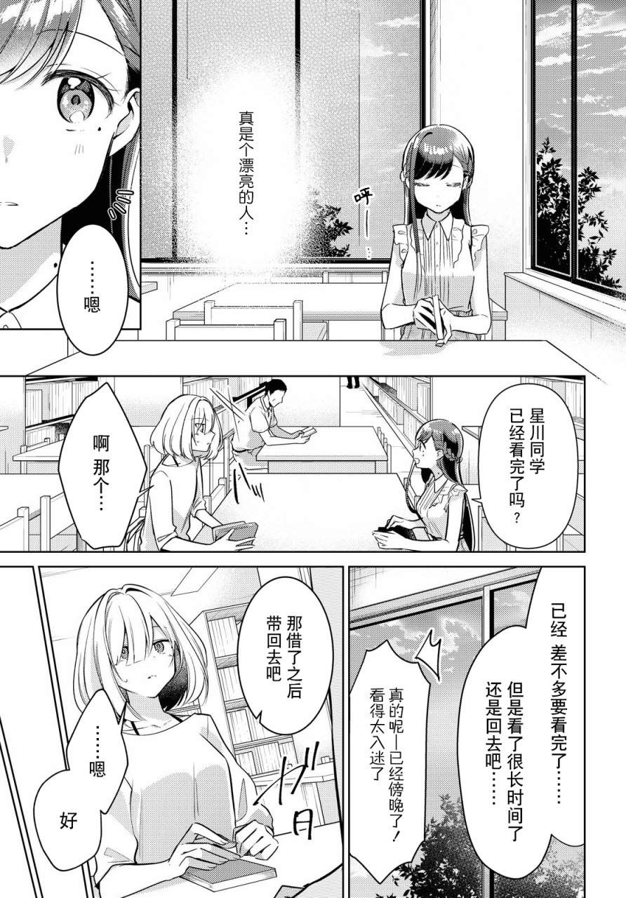 与你编缀的泡沫漫画,第4话2图