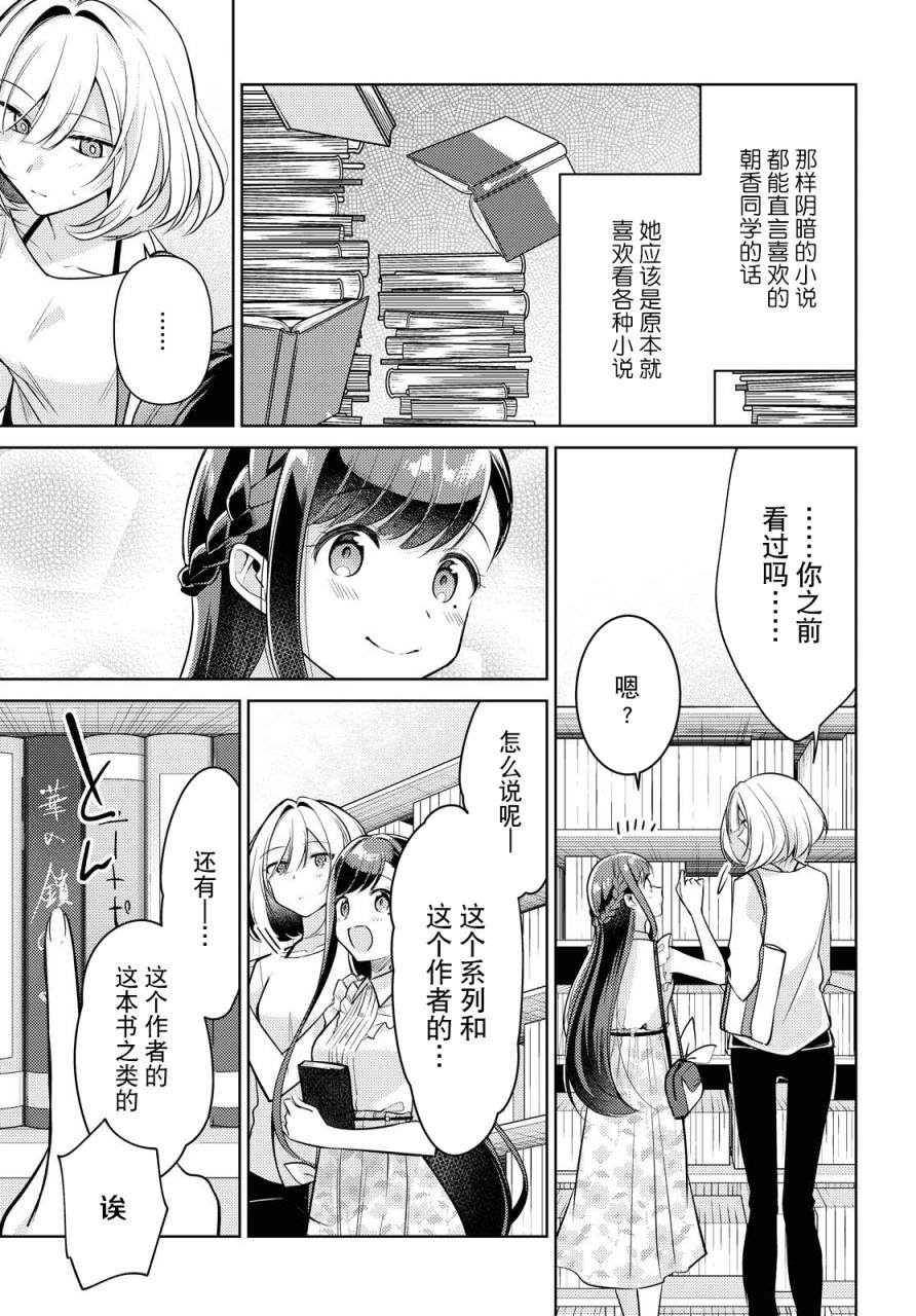 与你编缀的泡沫漫画,第4话4图