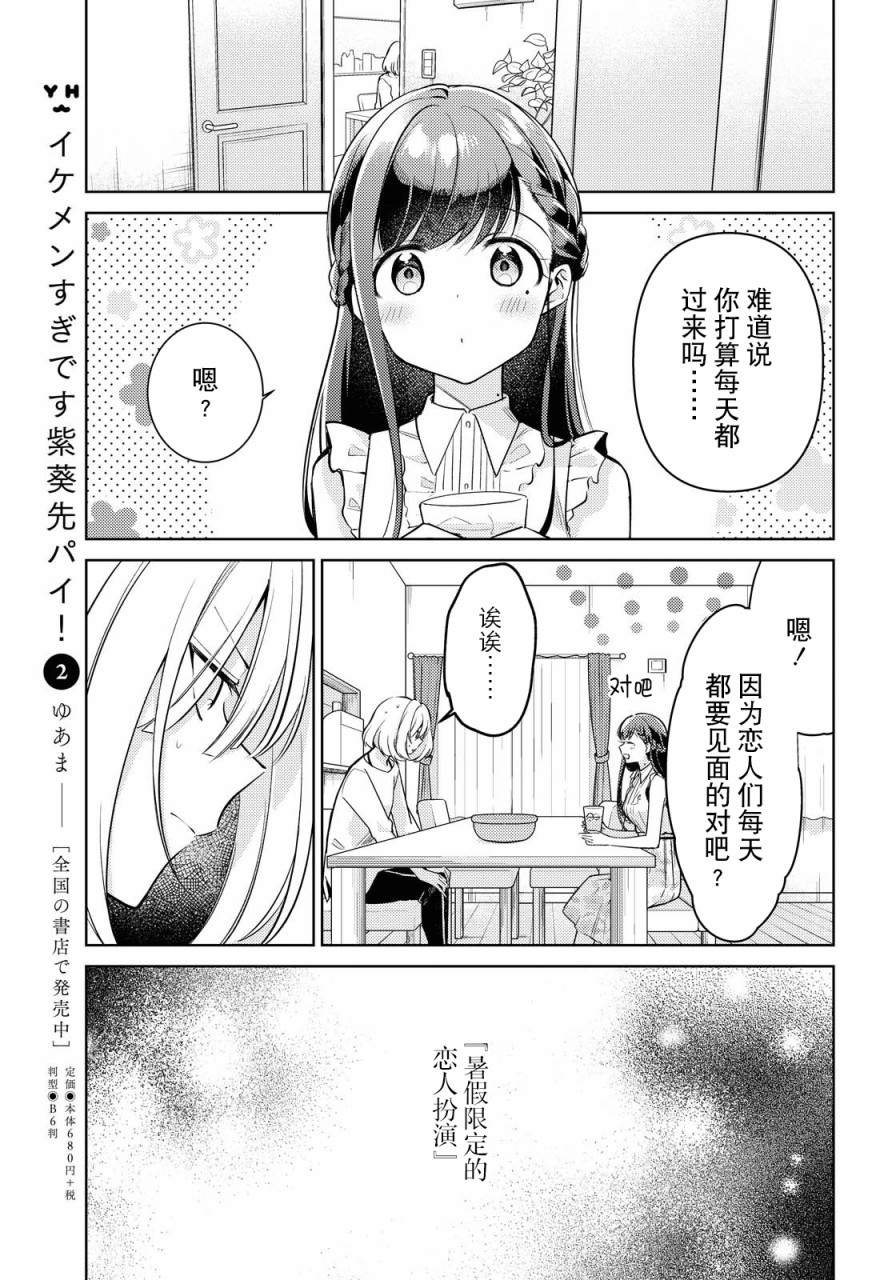 与你编缀的泡沫漫画,第4话1图