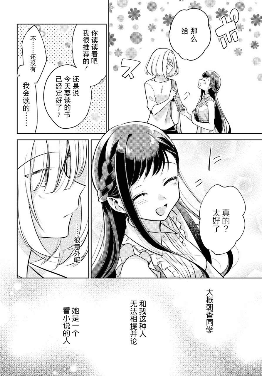 与你编缀的泡沫漫画,第4话2图