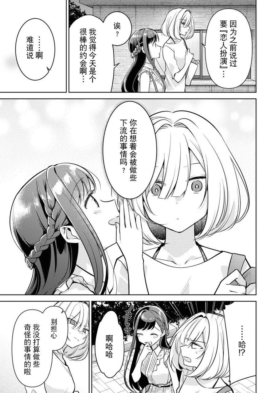 与你编缀的泡沫漫画,第4话4图