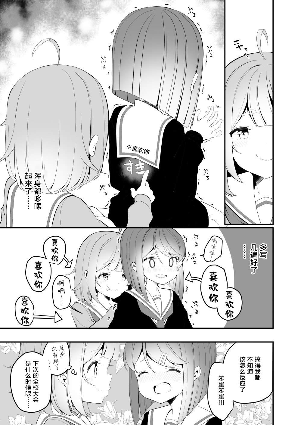 白玉もち 百合短篇漫画,第5话3图