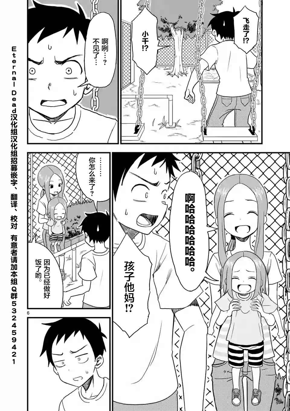 擅长捉弄的高木同学漫画,第8话1图