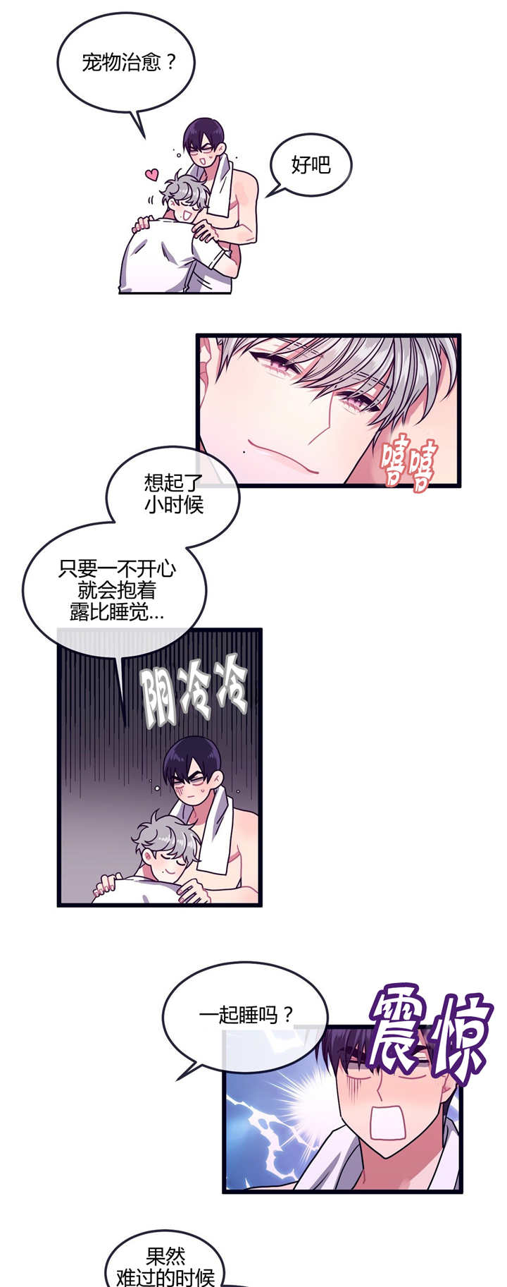 做我的狗/萌犬小白漫画,第11话3图