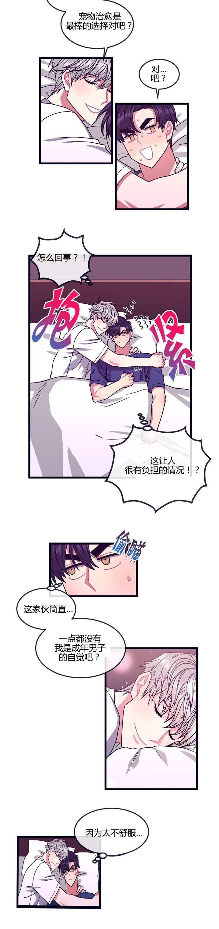 做我的狗/萌犬小白漫画,第11话4图