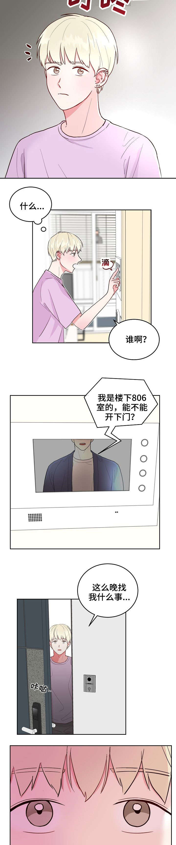 噪音制造者漫画,第2章：邻居3图