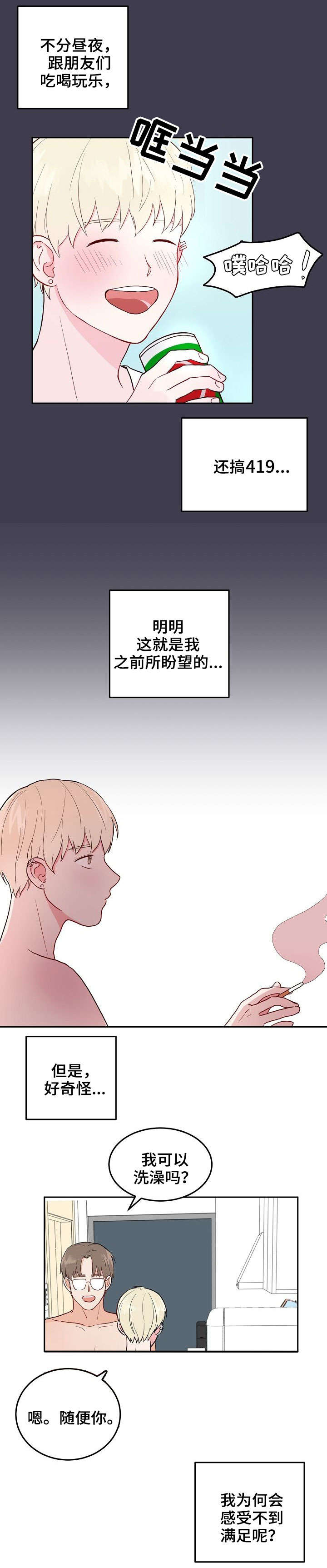 噪音制造者漫画,第2章：邻居1图