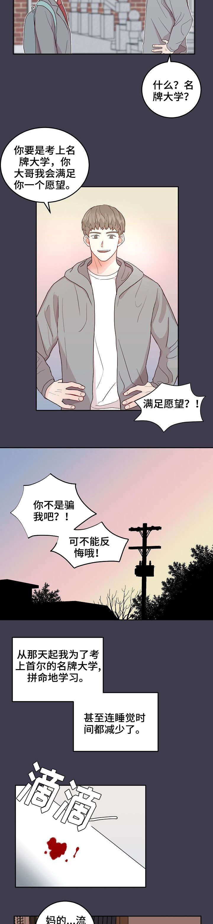 噪音职业病危害告知卡漫画,第2章：邻居3图