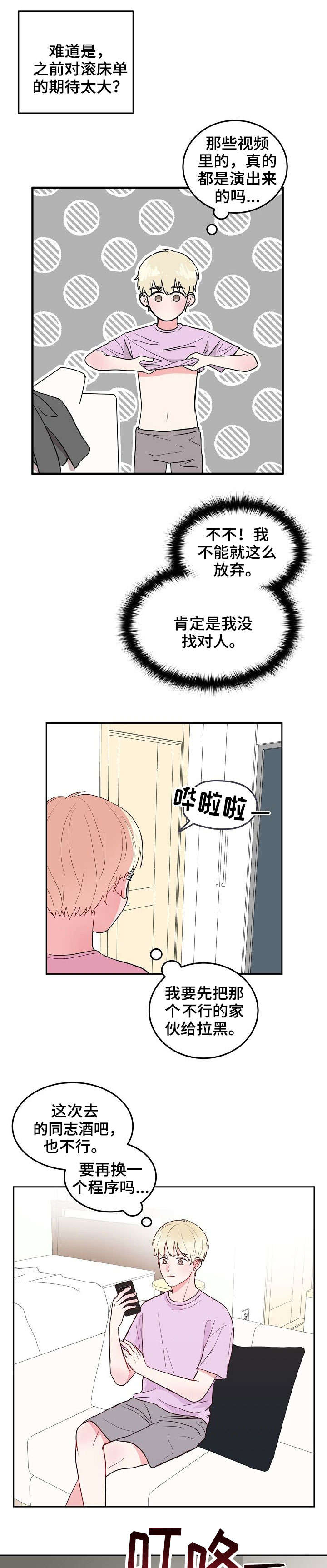 噪音制造者漫画,第2章：邻居2图