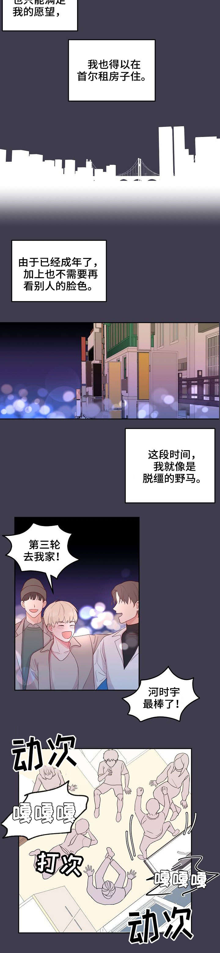 噪音职业病危害告知卡漫画,第2章：邻居5图