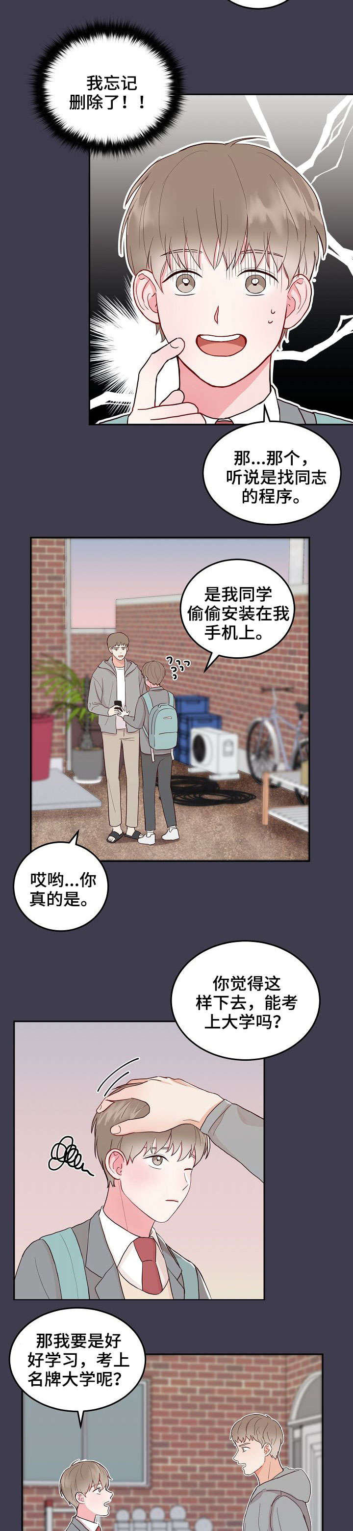 噪音职业病危害告知卡漫画,第2章：邻居2图