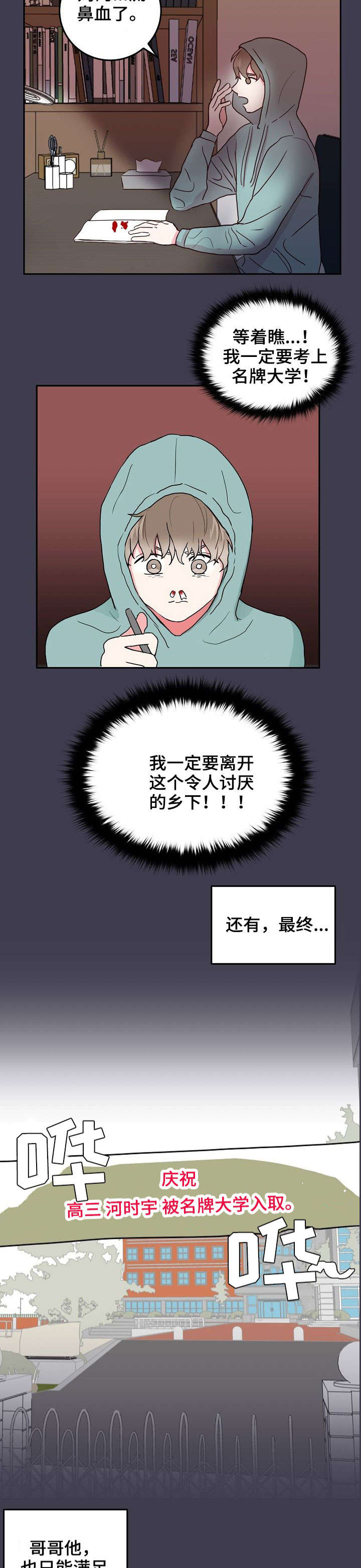 噪音职业病危害告知卡漫画,第2章：邻居4图