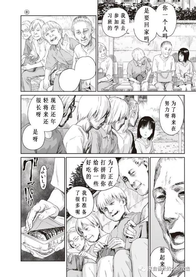 彼岸之都漫画,第4话4图