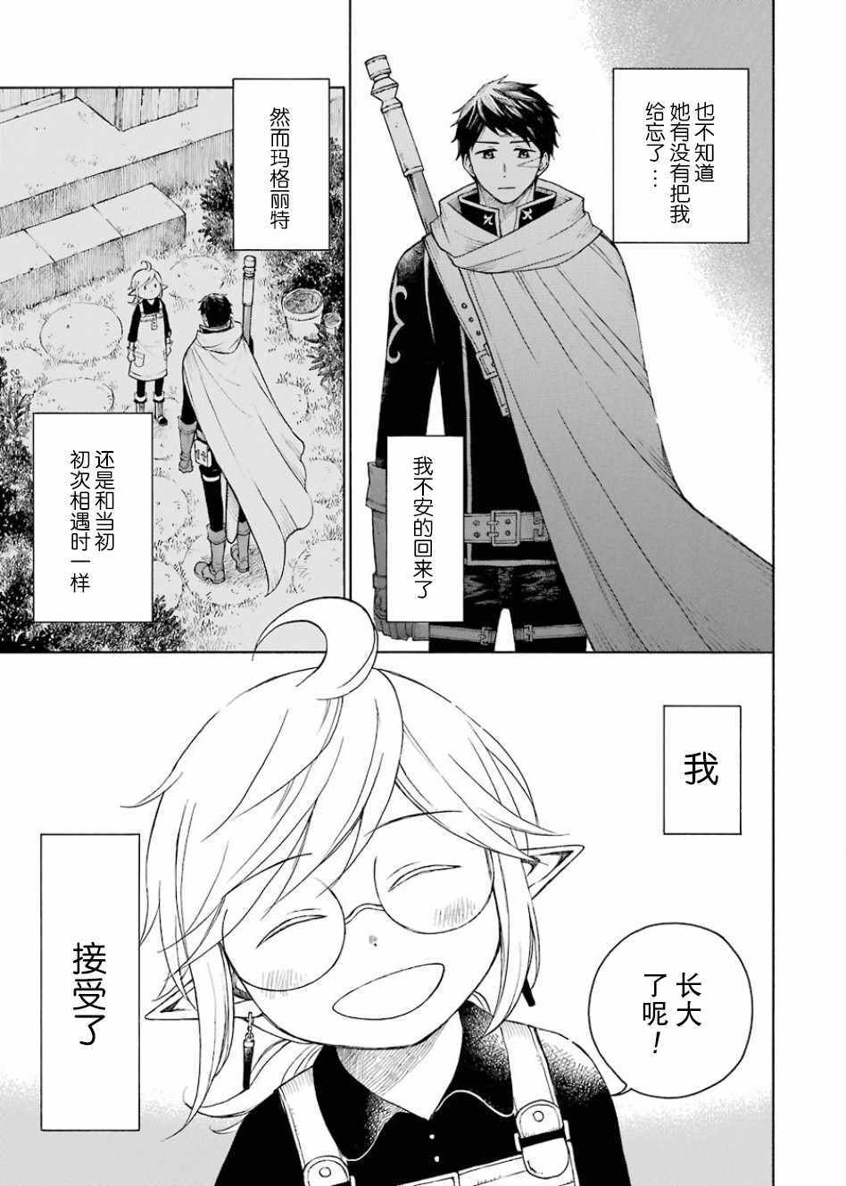 小妖精和狩猎士的道具工坊漫画,第4话1图