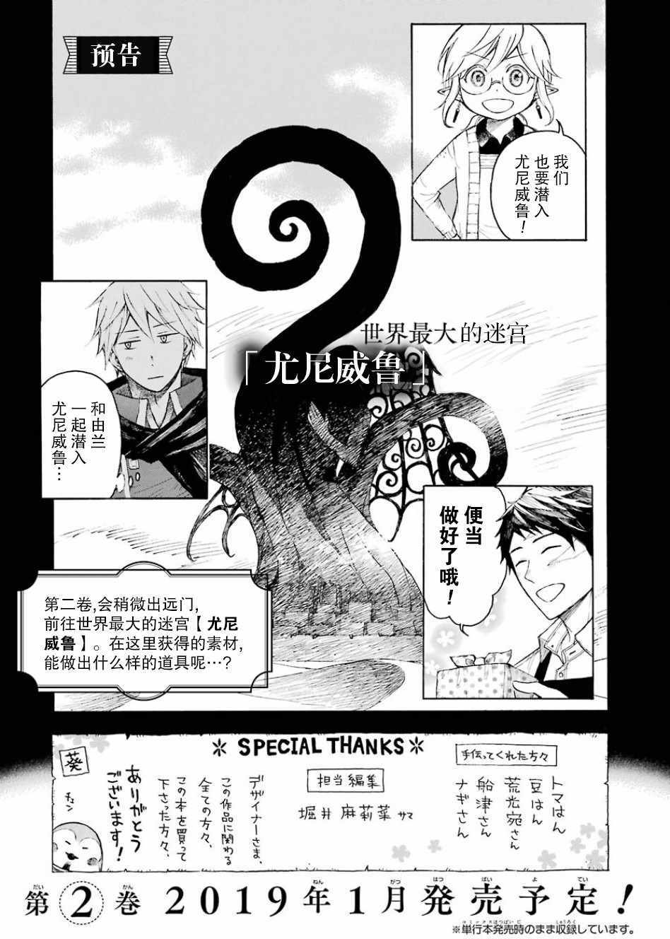 小妖精和狩猎士的道具工坊漫画,第4话1图