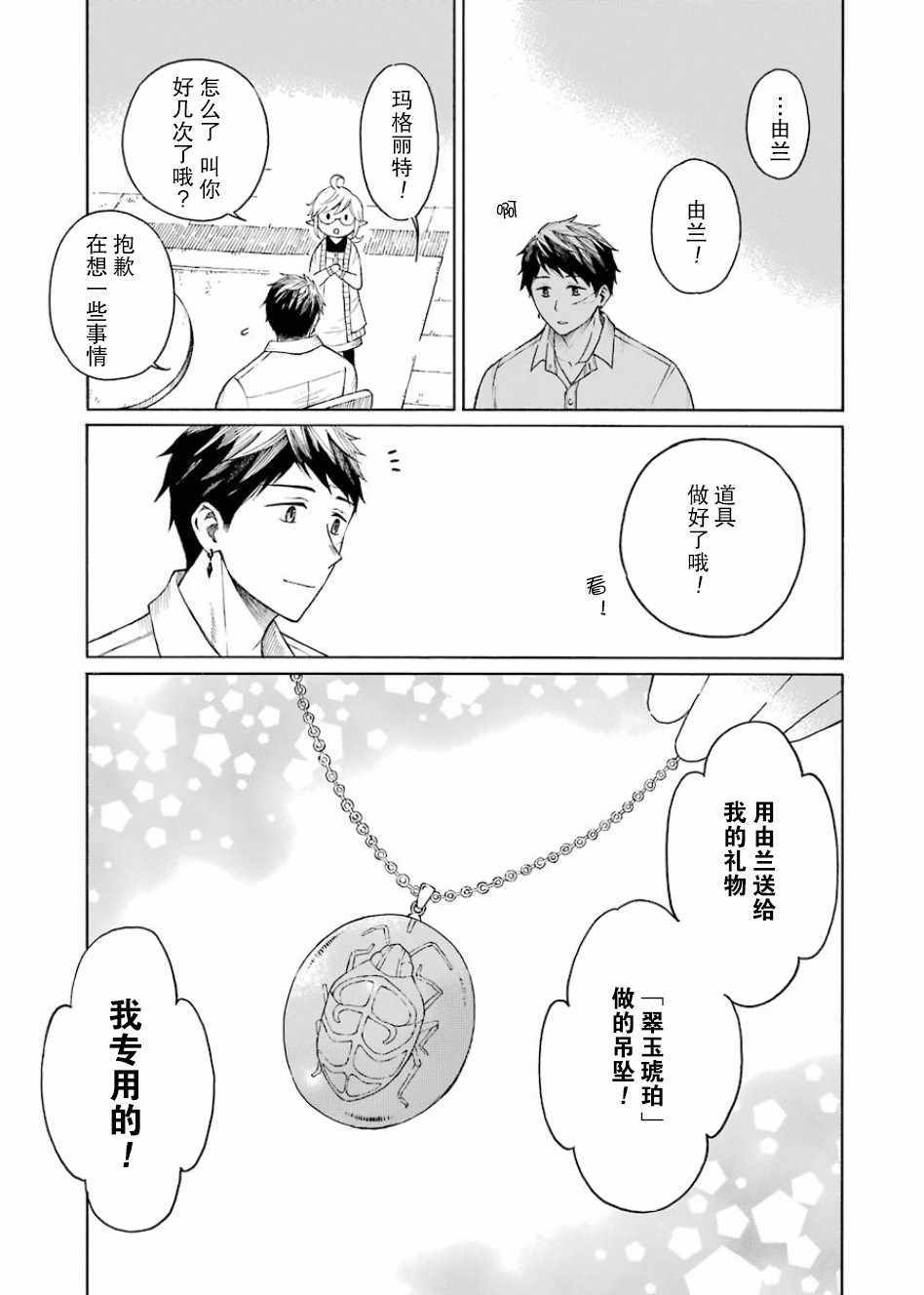 小妖精和狩猎士的道具工坊漫画,第4话5图